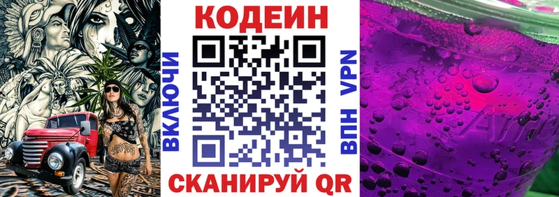 Codein Purple Drank  Называевск 